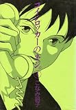 コインロッカーのネジ。 (4) (Wings comics)