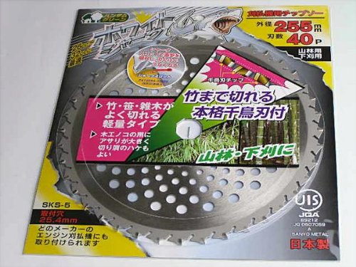 草刈 草刈機 草刈り機 草刈り 刃 日本製ホワイト刈払チップソー255×40P 2枚 送料無料