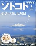 SOTOKOTO (ソトコト) 2009年 07月号 [雑誌]