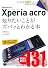 ポケット百科 Xperia acro 知りたいことがズバッとわかる本 docomo対応