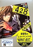 428~封鎖された渋谷で~4 (講談社BOX) 画像