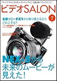 ビデオ SALON (サロン) 2010年 07月号 [雑誌]