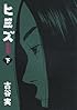 新装版 ヒミズ 下 (KCデラックス)