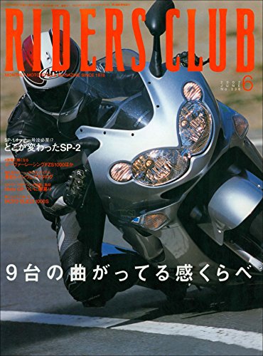 RIDERS CLUB(ライダースクラブ) 2002年6月号 No.338［雑誌］ (Japanese Edition)