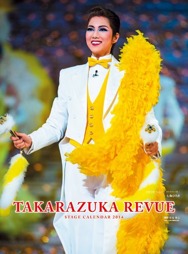 2014年宝塚ステージカレンダー ([カレンダー])