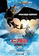 How to Train Your Dragon Poster Korean B 27x40 Jay Baruchel Gerard Butler America Ferrera