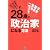 28歳で政治家になる方法―学歴・職歴・資格一切不要！  25歳以上なら誰でもなれる！