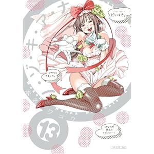 �m�E�]�E�L�E�A�E�i 13 (�r�b�O�R�~�b�N�X)