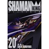 シャーマンキング 完全版 20 (20) (ジャンプコミックス)