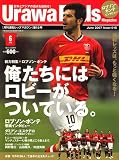 Urawa Reds Magazine (浦和レッズマガジン) 2007年 06月号 [雑誌]