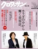 クロワッサン 2008年 12/10号 [雑誌]