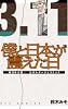僕と日本が震えた日