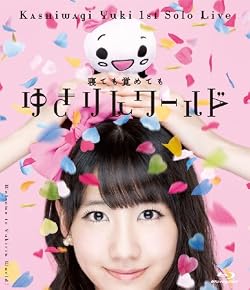 1stソロライブ~寝ても覚めてもゆきりんワールド~ [Blu-ray]