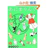 ���ɂ܂�� ���(Next comics) (�G�������h�R�~�b�N�X)