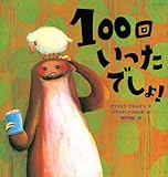 100回いったでしょ! (講談社の翻訳絵本)