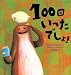 100回いったでしょ! (講談社の翻訳絵本)