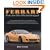 Ferrari: Stories from Those Who Lived the Legend