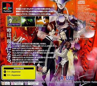 Cover image : ペルソナ2 罪
