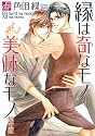 Exotic And Delicious Fate (Yaoi)