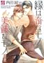 Exotic And Delicious Fate (Yaoi)