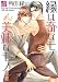 Exotic And Delicious Fate (Yaoi)