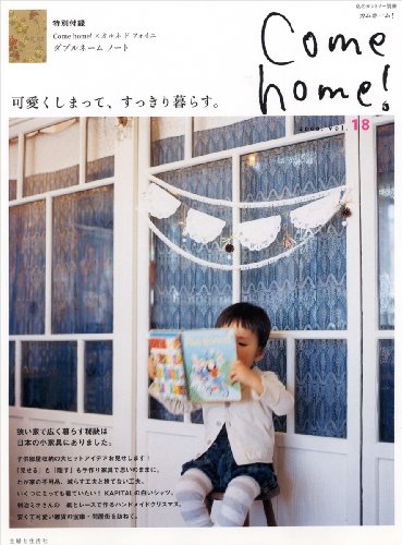 Come home! vol.18 (私のカントリー別冊)