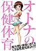 オトナの保健体育 [DVD]