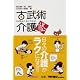 読む介護BOOK