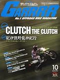 GARRR (ガルル) 2009年 10月号 [雑誌]