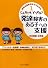 こんなとき、どうする?発達障害のある子への支援 幼稚園・保育園 (特別支援教育をすすめる本)