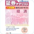 証券アナリスト