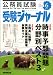 受験ジャーナル 23年度試験対応 Vol.6―公務員試験 (2011) 4788954486 JPEG画像(小)