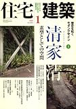 住宅建築 2008年 01月号 [雑誌] 画像