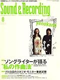 Sound & Recording Magazine (サウンド&レコーディング マガジン) 2007年 8月号 [雑誌]-