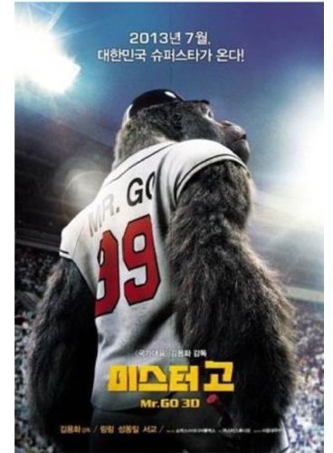 Mr. GO 韓国映画OST (韓国盤) Various Artists