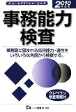 事務能力検査 2010年度版 (2010) の評価・レビュー