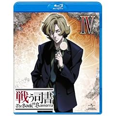 戦う司書 The Book of Bantorra 第4巻 [Blu-ray]
