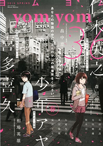 yomyom(よむよむ) 2015年 06 月号 [雑誌]