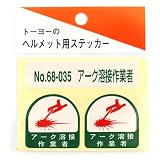 TOYO ヘルメット用シール NO.68-035