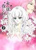 永遠の夜に向かって&hellip;（2） (講談社漫画文庫 さ 11-9)