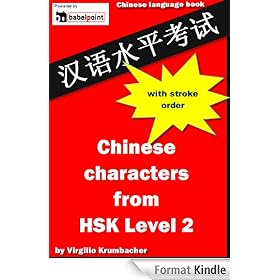 Chinese characters from HSK Level 2 with stroke order