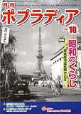 月刊 ポプラディア 2008年 10月号 [雑誌]