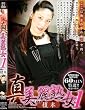 チャンネルヴィ 真美麗熟女 1 榎本(DVD)CNBRH-01