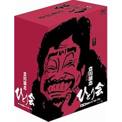 立川談志 ひとり会 第二期  落語ライブ 94~ 95 DVD-BOX