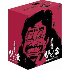 立川談志 ひとり会 第二期  落語ライブ'94~'95 DVD-BOX