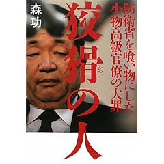 狡猾の人