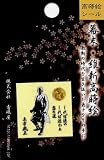 ほつま高蒔絵シール・幕末・維新シルエット「土方歳三」の画像