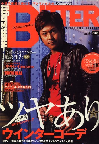men's egg BITTER (メンズエッグビター) 2007年 02月号 [雑誌]