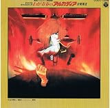 「わが青春のアルカディア」音楽集2