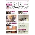 古堅式！片付けワークブック<br>宝島社<br>680円<br>ISBN:9784796682244